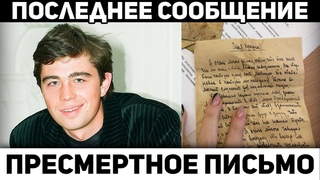 Найдено предcмертное письмо Бодрова. скрывали 22 года, мурашки по коже...
