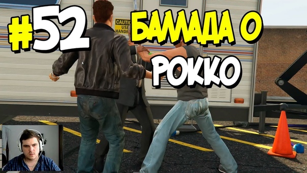 Прохождение Grand Theft Auto V. Часть 52. БАЛЛАДА О РОККО 1080p