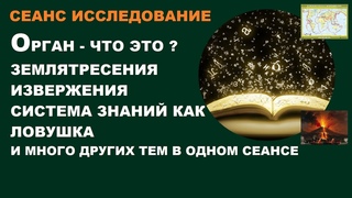 42#ИСТОРИЯ #ФАКТЫ #ПРОШЛОЕ #ОРГАН #СИСТЕМА #ЗЕМЛЕТРЯСЕНИЯ  #ИЗВЕРЖЕНИЕ #ЛОВУШКА #ВНИМАНИЕ  #МАВЗОЛЕЙ