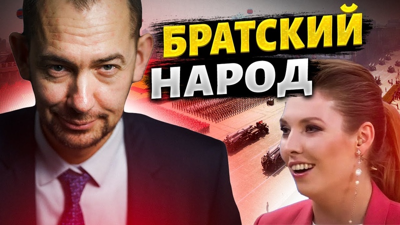 Скабеева на седьмом небе: россиянам нашли новый братский