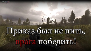 🔥Приказ был не пить, врага победить!