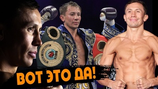 Головкин Вернулся или Постарел   DAZN Рассказал Правду о Форме GGG