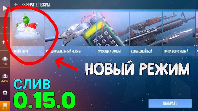 СЛИВ 0. 15. 0 НОВОГОДНИЙ РЕЖИМ В STANDOFF