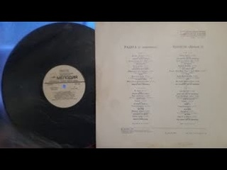 Various.Радуга (1 Пластинка).Lp1980. Side B