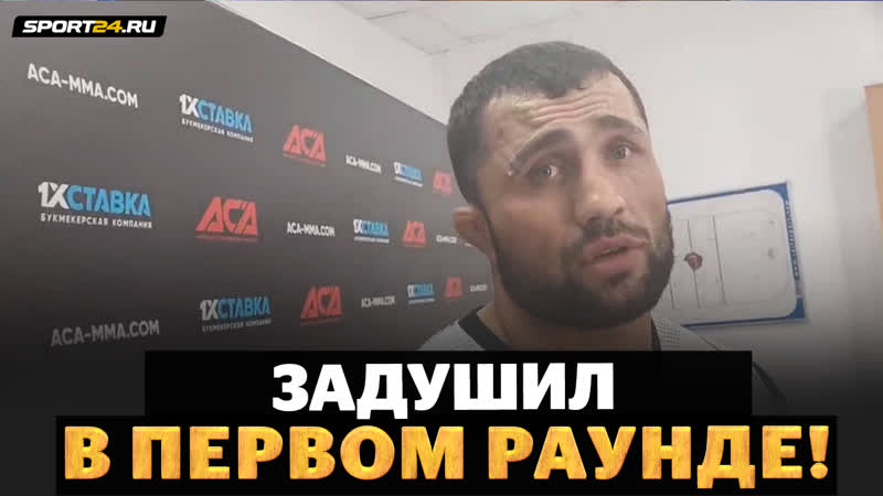 ФАРИДУН ОДИЛОВ после победы в ACA, Хотел подраться хотя бы , С
