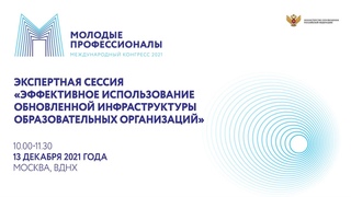 13 декабря  зал Атриум. Экспертная сессия