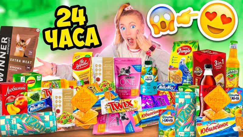 24 ЧАСА ЕМ ТОЛЬКО ЕДУ из ПОТЕРЯННЫХ ПОСЫЛОК