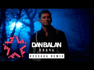 Dan Balan - Плачь (Kessaga Remix)