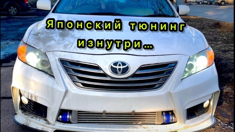Японский тюнинг на Toyota Camry ACV40, донор из
