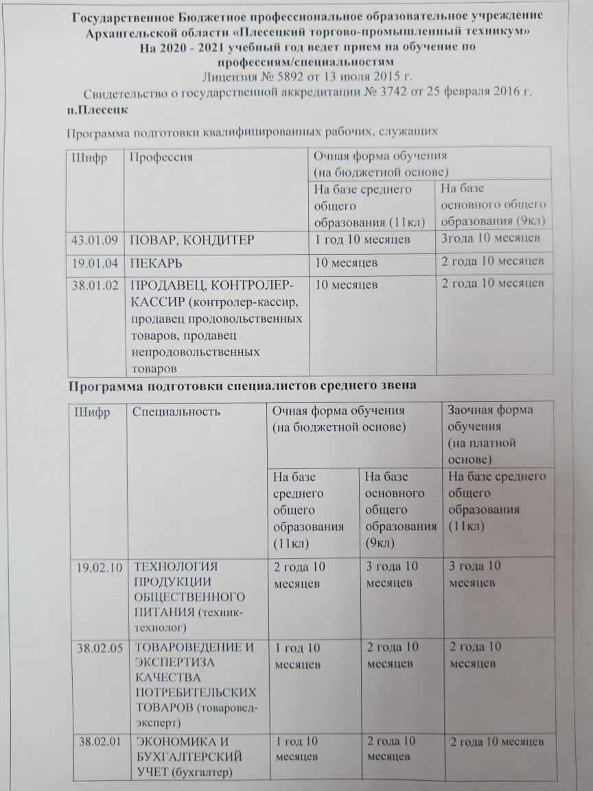 По всем вопросам поступления в техникум, можно обращаться: