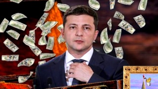 Дорулился: вредительство Зеленского убивает имидж Украины на Западе