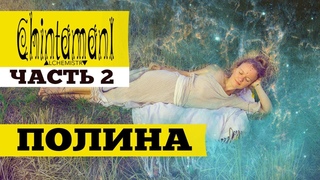 Полина Чинтамани #2 - Интервью | ДжамуДжорнал