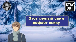 Stay Out EU STORM война за контроль южки