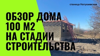 обзор дома 100 м2 || дом в ПРОДАЖЕ || станица Натухаевская