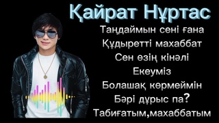 АЙРАТ НРТАС.н жина Хит2023
