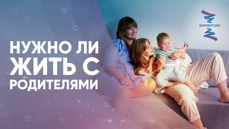 Нужно ли жить с