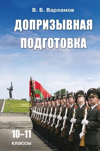10-11 класс Допризывная подготовка