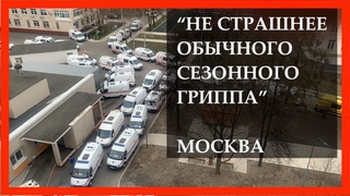 НЕ СТРАШНЕЕ ОБЫЧНОГО ГРИППА ГОВОРИЛИ ОНИ | ПОДБОРКА
