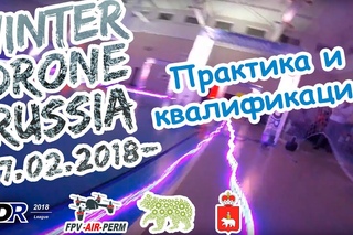 Открытый кубок Пермского края по дрон-рейсингу. Winter drone Russia 2018. Практика и квалификации