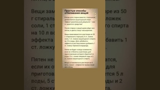 Простые способы отбеливания вещей #отбеливатель #стирка  #полезнознать #полезныесоветы  #польза