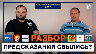 Обзор тура MAX LIGA