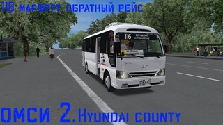 Едем по 116 маршруту на Hyundai county  Чистогорская область, омси 2