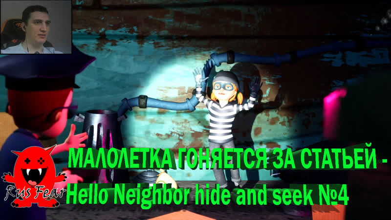 МАЛОЛЕТКА ГОНЯЕТСЯ ЗА СТАТЬЕЙ Hello Neighbor hide and seek