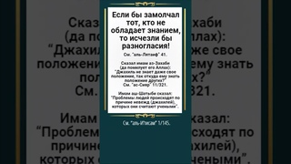 Если бы замолчал, кто не обладает знанием. Подробнее в описании #молчание