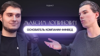 Путь от фрилансера до предпринимателя : Максим Логвинович