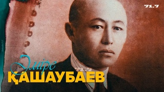 МІРЕ АШАУБАЕВТЫ НДЕР ЖИНАЫ | 71.7