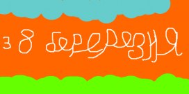 Іван Мотичка | Киев