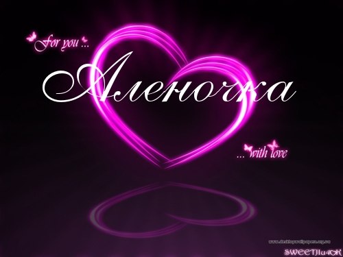 Алёнка Смоляк | Ровно