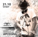 №17 Арсен Мартиросян