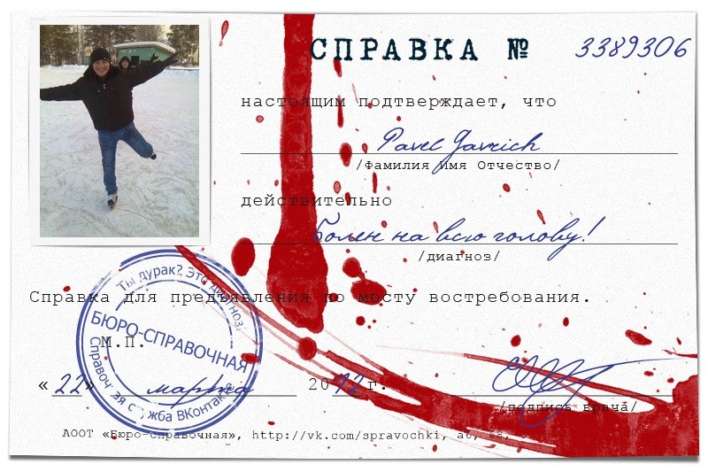 Паха Гаврич PATRIK | Чагода (деревня)