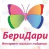 Бери Дари Интернет Магазин