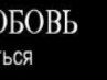 Лидуня Иванова | Санкт-Петербург