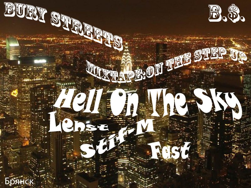 Влад Казаков Hell On The Sky   B.S. | Брянск