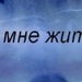Наташа Коробейникова фотография #41 (источник - https://vk.com/id116134318)