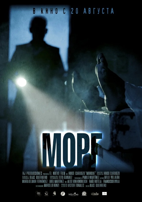 Морг
