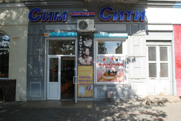 Магазин Одежды Сим Сим