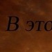 Алеся Зайцева фотография #34