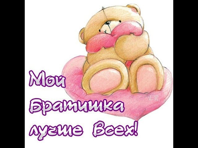 Открыткой, открытка брату от сестры просто так до слез