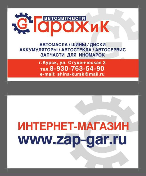 Магазин Автострада Курск Каталог Товаров Цены