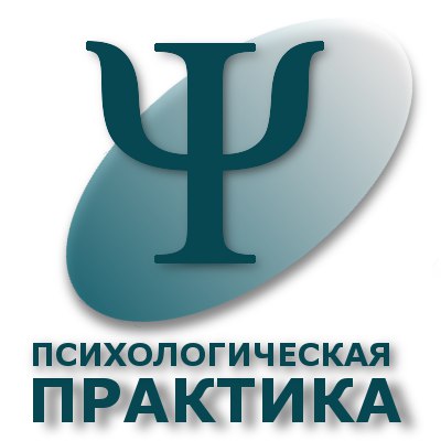 Афиша Волгоград Психологическая Практика