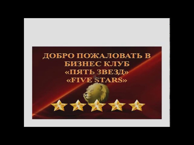 Клуб Пять Звезд Интернет Магазин