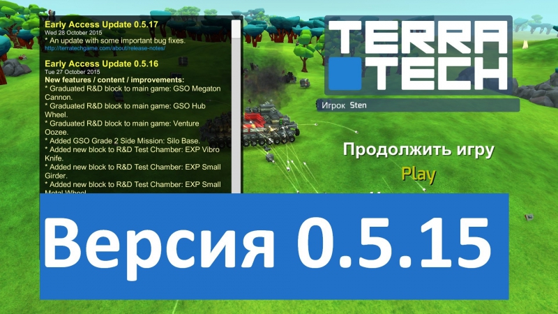 Terra Tech , 1 Начало