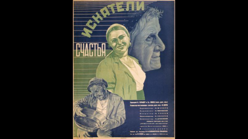 к, ф Искатели счастья