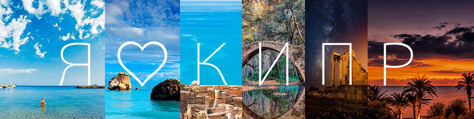 Днем рождения, кипр фото с надписью кипр
