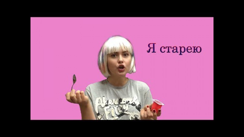 Картинка с надписью ура я старею