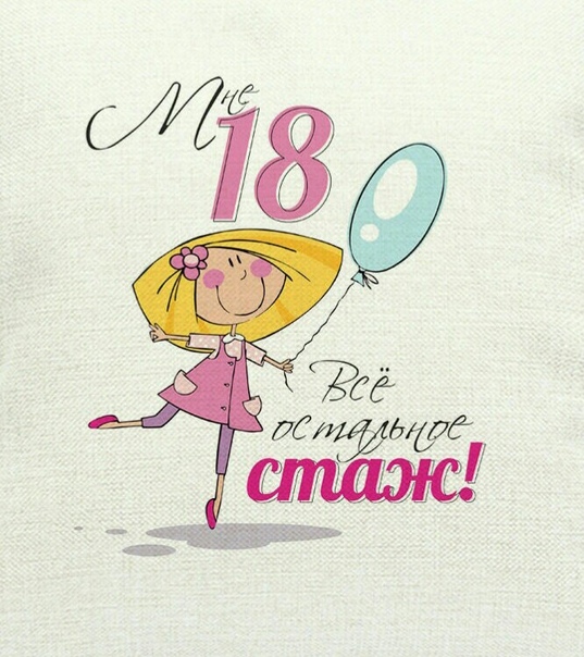 Открытки ленке снова 18